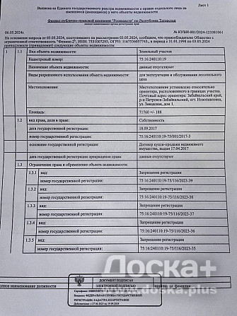 Земельный участок, 71760 кв. м. Здание нежилое, производственное 2438,