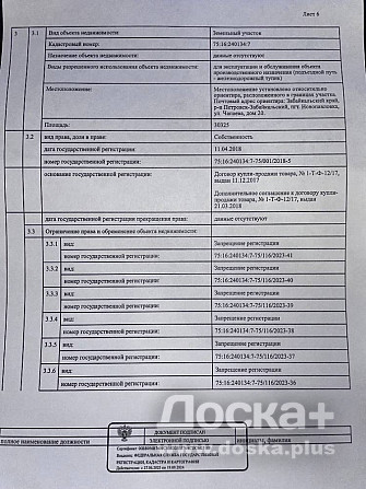 Земельный участок, 30325 кв. м., кадастровый № 75:16:240134:7