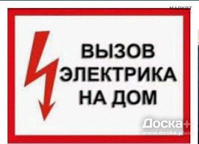 Электрик