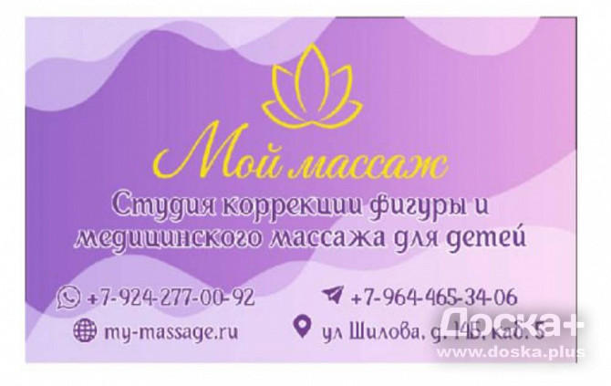 Детский массаж в кабинете и возможно с выездом на дом