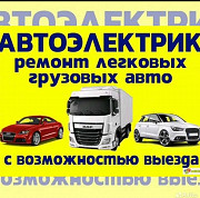 Услуги автоэлектрика