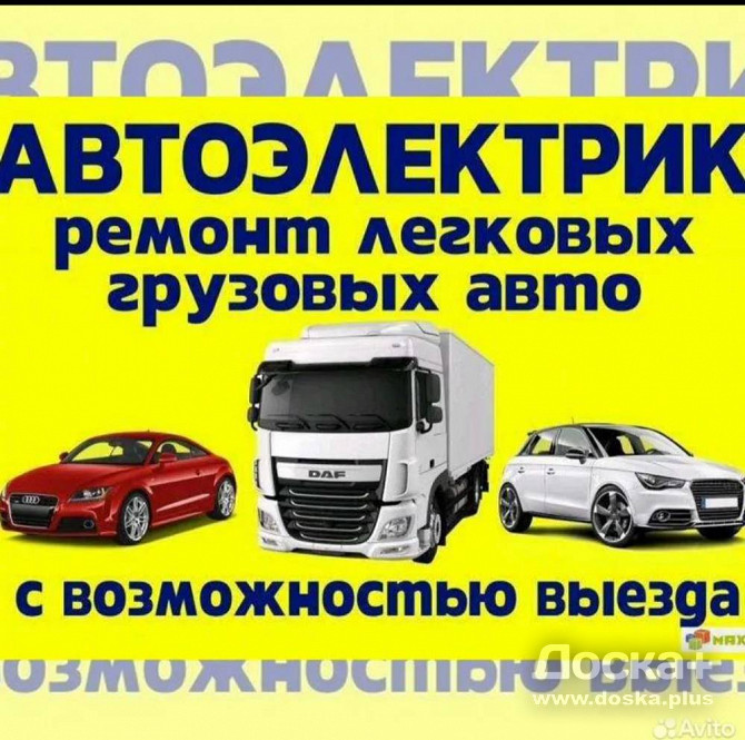 Услуги автоэлектрика