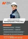 Начальник участка