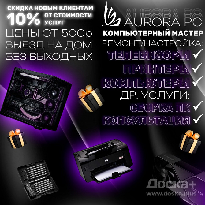 Компьютерный мастер на дом