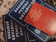 тетради для иероглифов, словари китайского языка