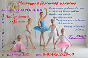Школа-студия классического балета ИРИНЫ МАРКИНОЙ объявляет набор детей