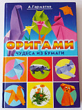 Книга оригами 1500р.