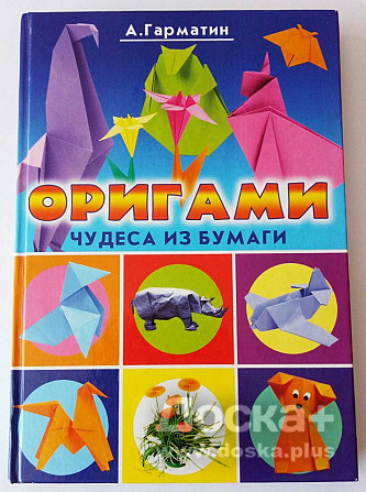 Книга оригами 1500р.