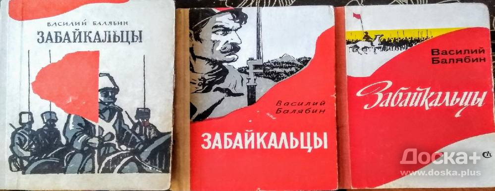 Забайкалье книги